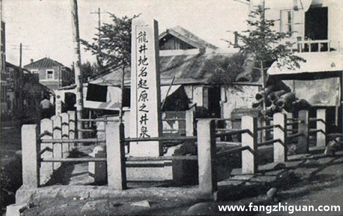 日伪时期的“龙井地名起源之井泉”纪念碑